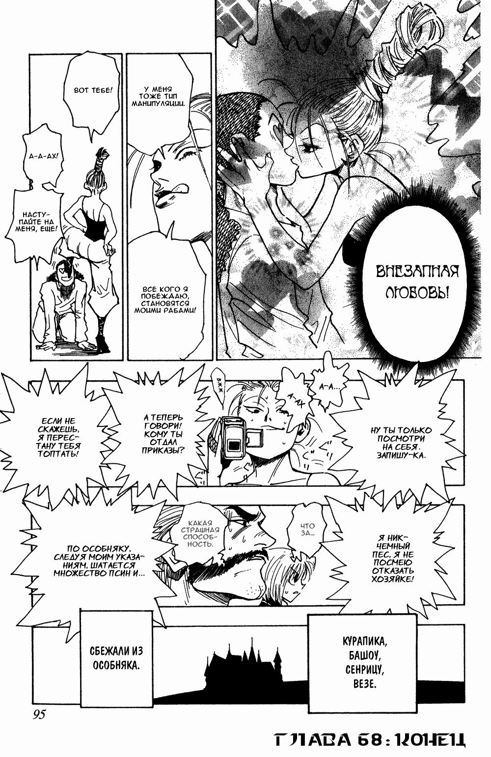 Read HUNTER×HUNTER RU Manga Online