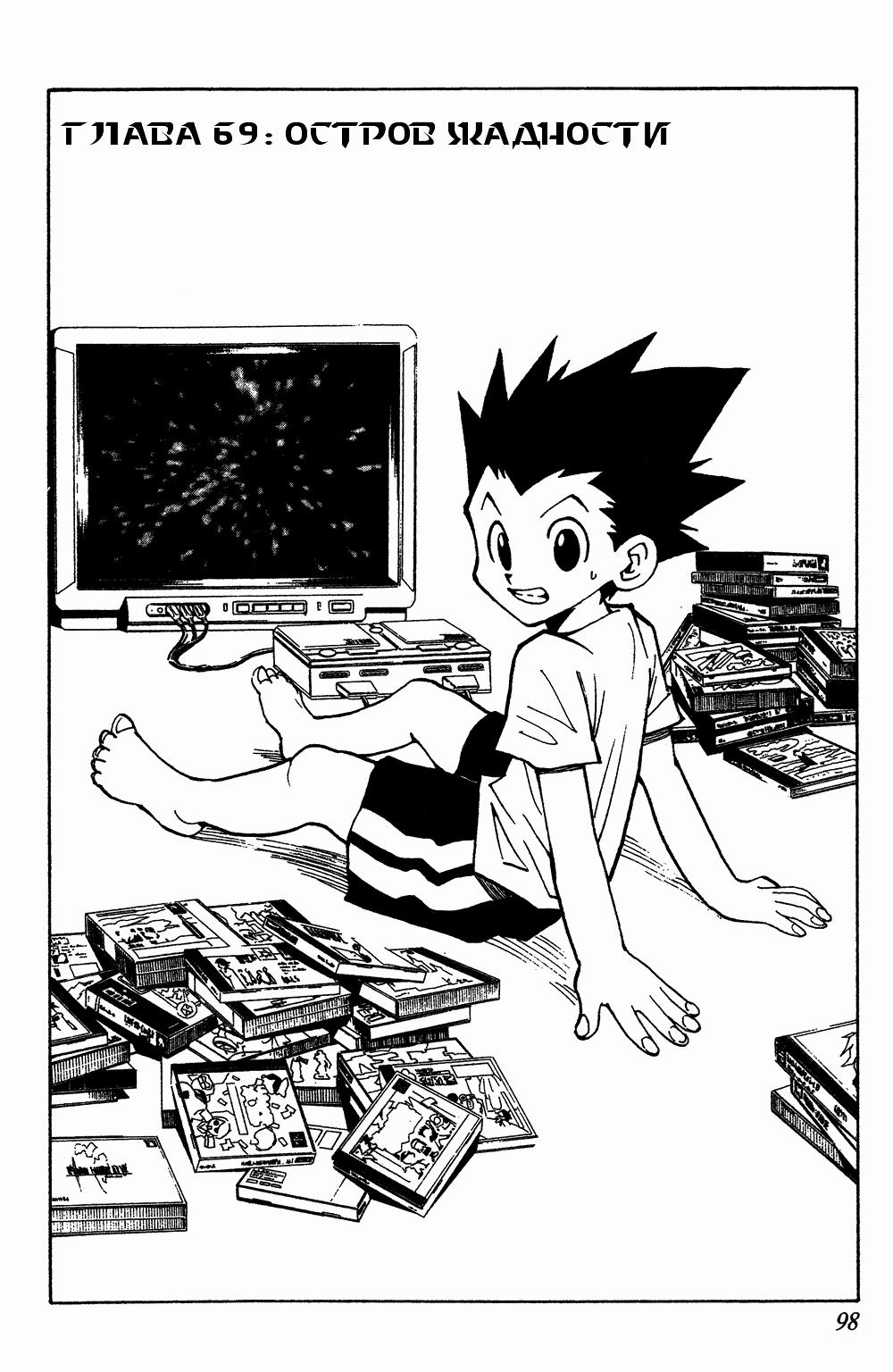 Read HUNTER×HUNTER RU Manga Online