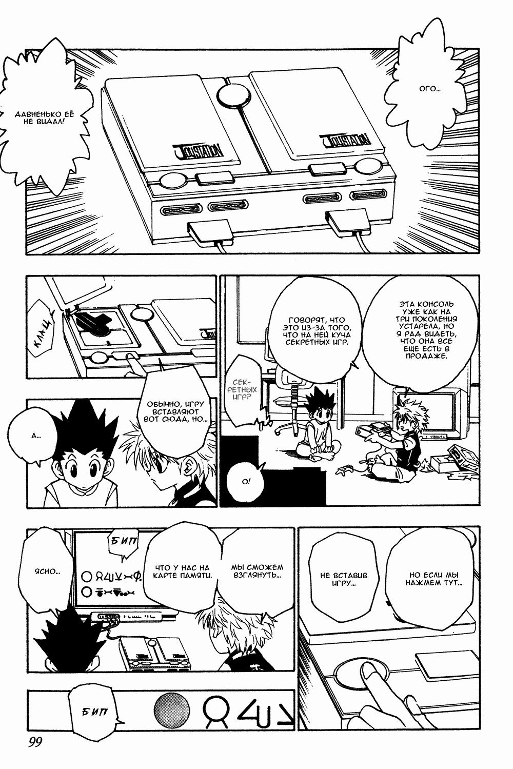 Read HUNTER×HUNTER RU Manga Online