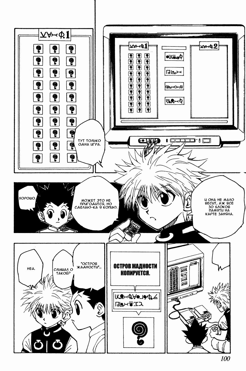 Read HUNTER×HUNTER RU Manga Online