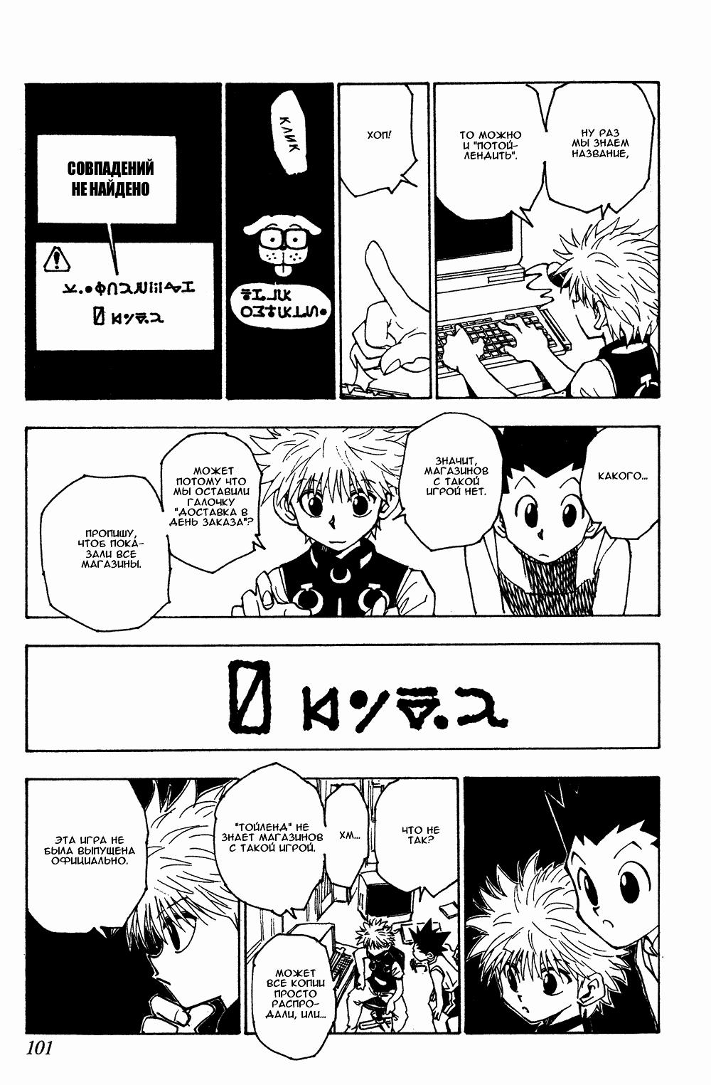 Read HUNTER×HUNTER RU Manga Online