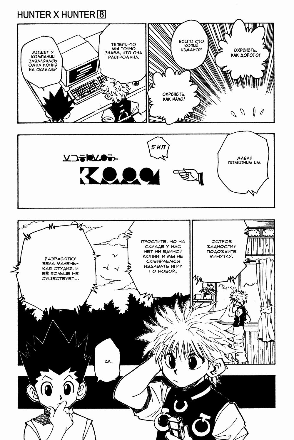 Read HUNTER×HUNTER RU Manga Online
