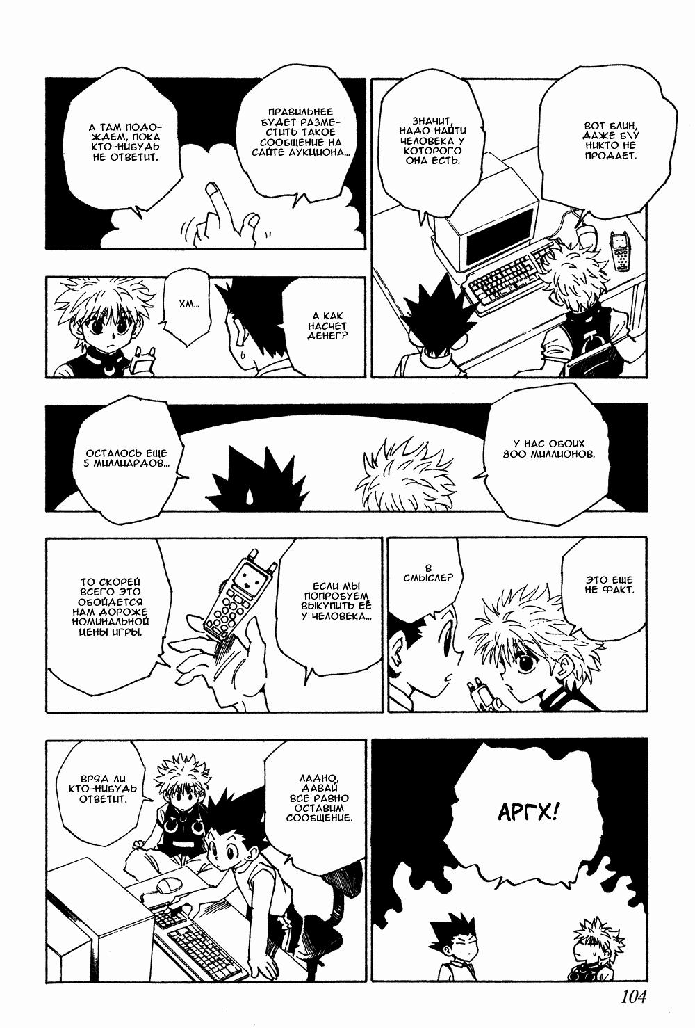 Read HUNTER×HUNTER RU Manga Online