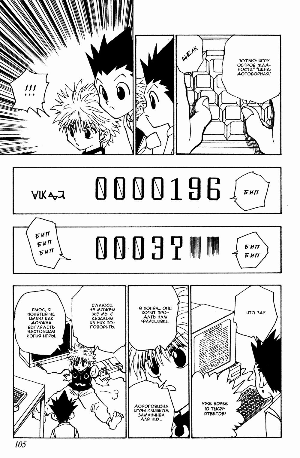 Read HUNTER×HUNTER RU Manga Online