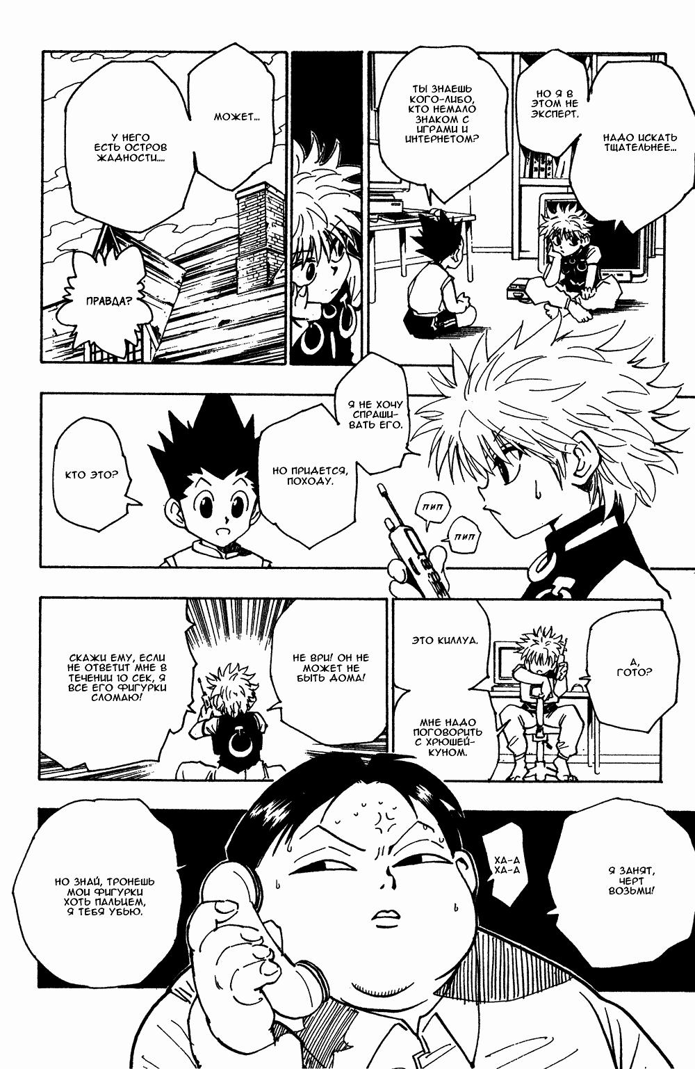 Read HUNTER×HUNTER RU Manga Online