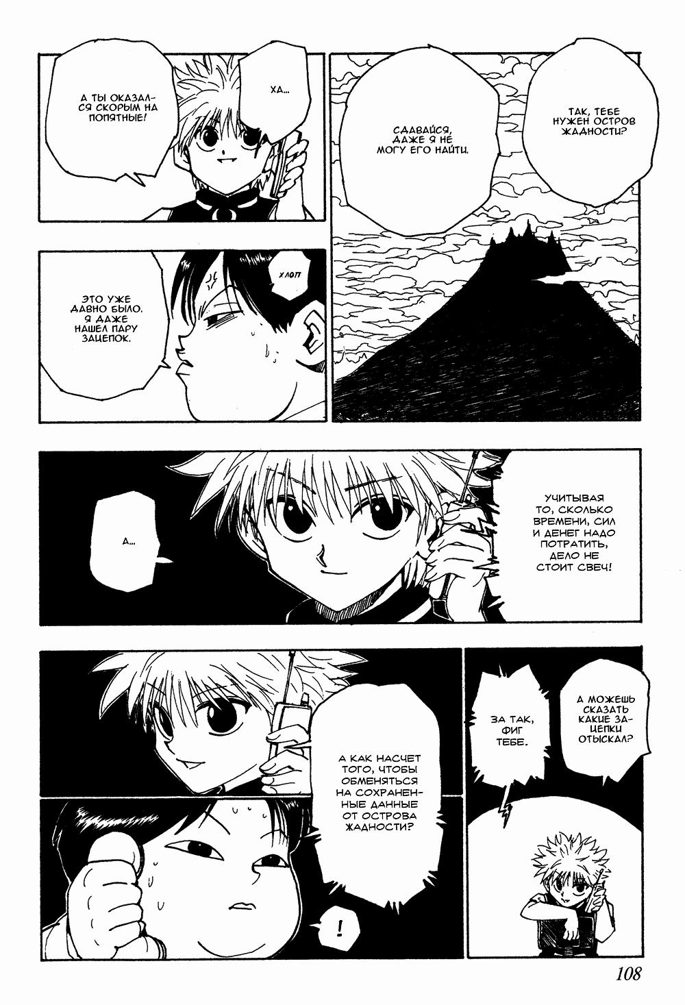 Read HUNTER×HUNTER RU Manga Online