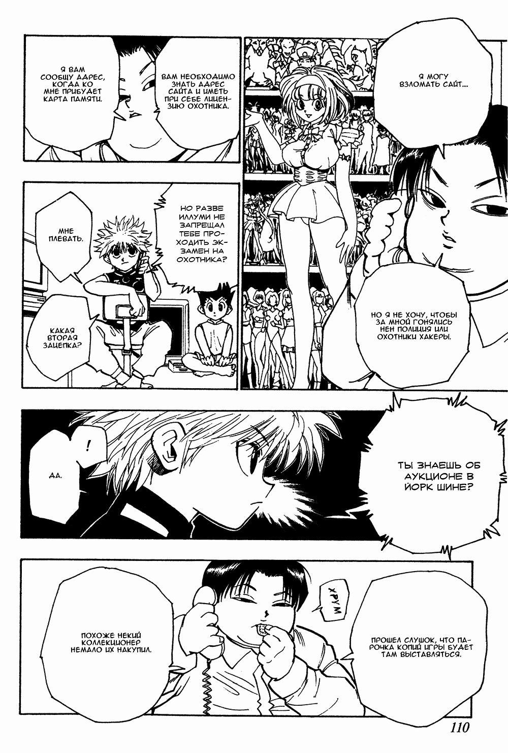 Read HUNTER×HUNTER RU Manga Online