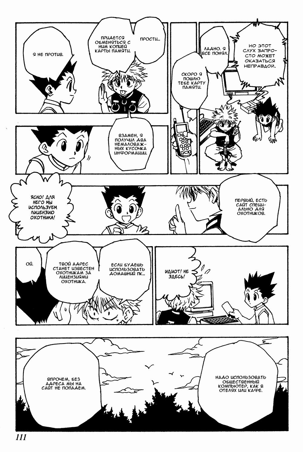 Read HUNTER×HUNTER RU Manga Online