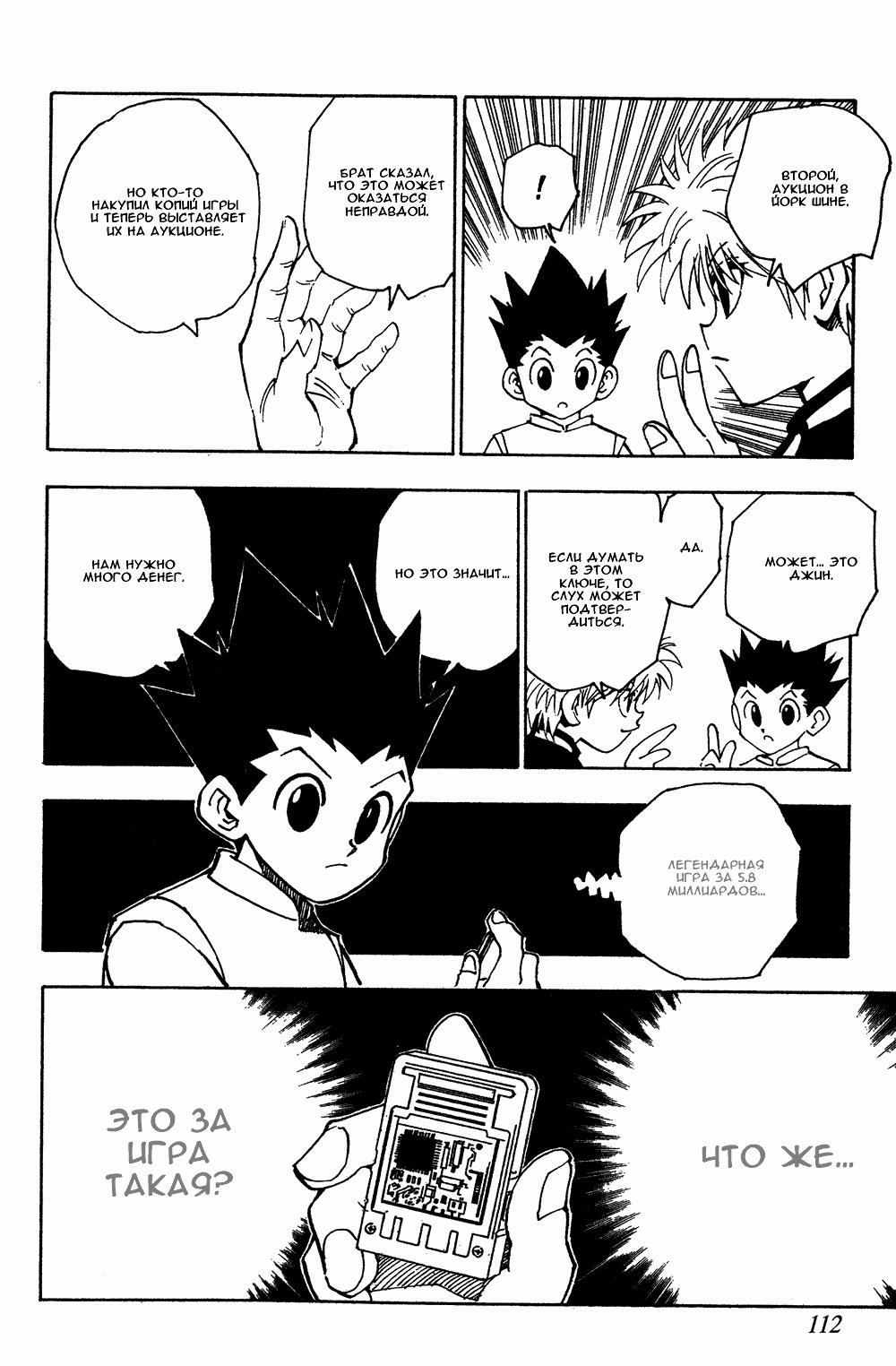 Read HUNTER×HUNTER RU Manga Online