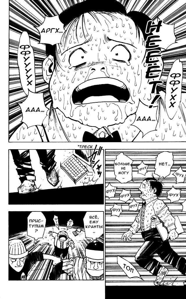 Read HUNTER×HUNTER RU Manga Online