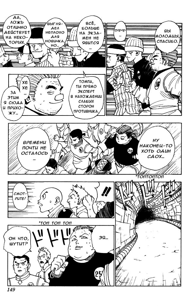 Read HUNTER×HUNTER RU Manga Online