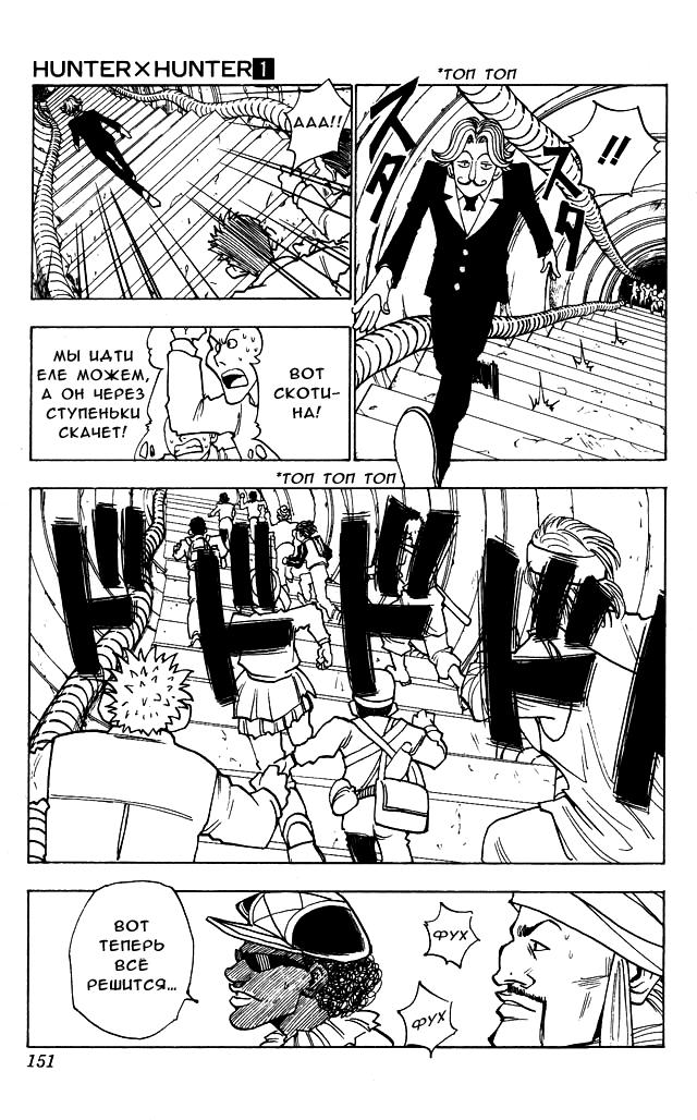 Read HUNTER×HUNTER RU Manga Online