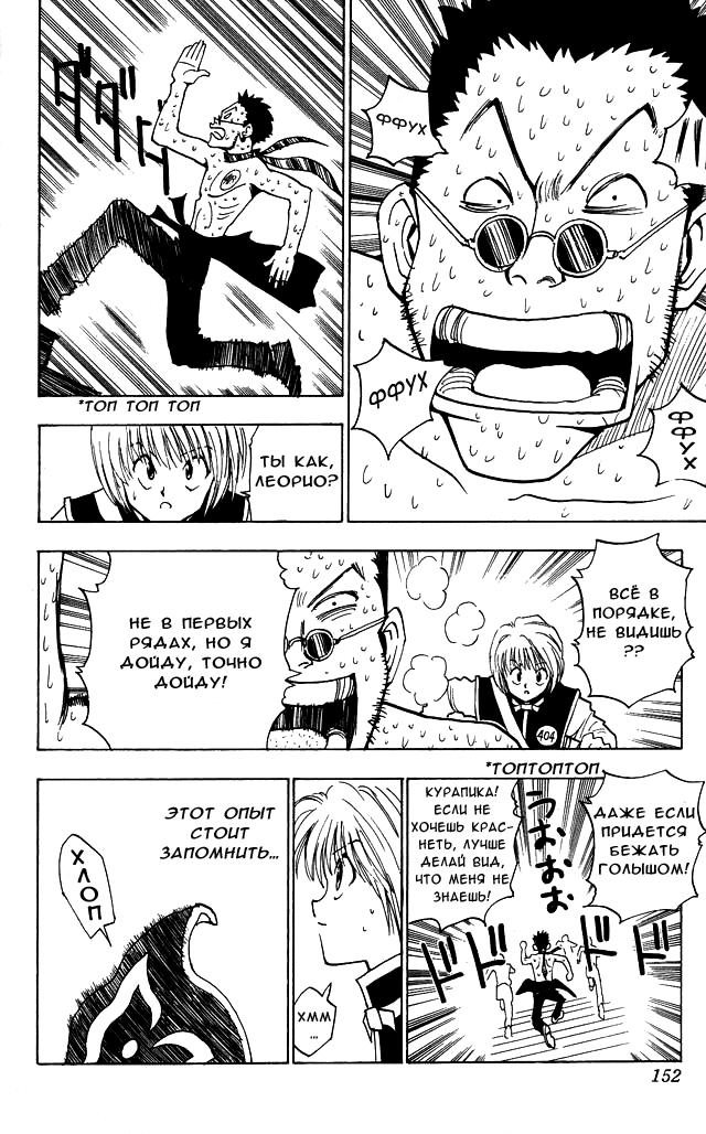 Read HUNTER×HUNTER RU Manga Online