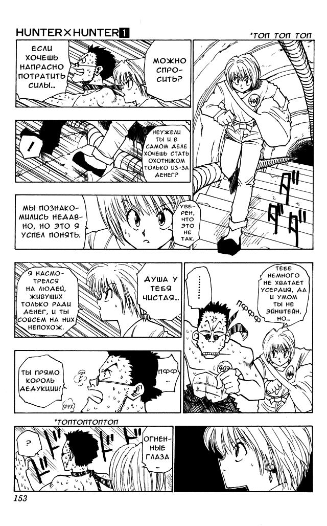 Read HUNTER×HUNTER RU Manga Online