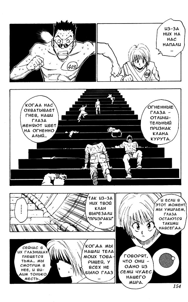 Read HUNTER×HUNTER RU Manga Online