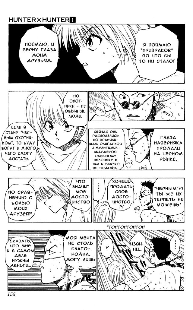 Read HUNTER×HUNTER RU Manga Online