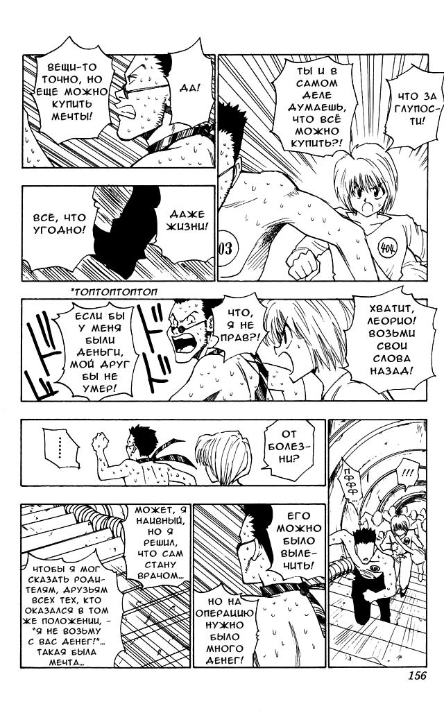 Read HUNTER×HUNTER RU Manga Online