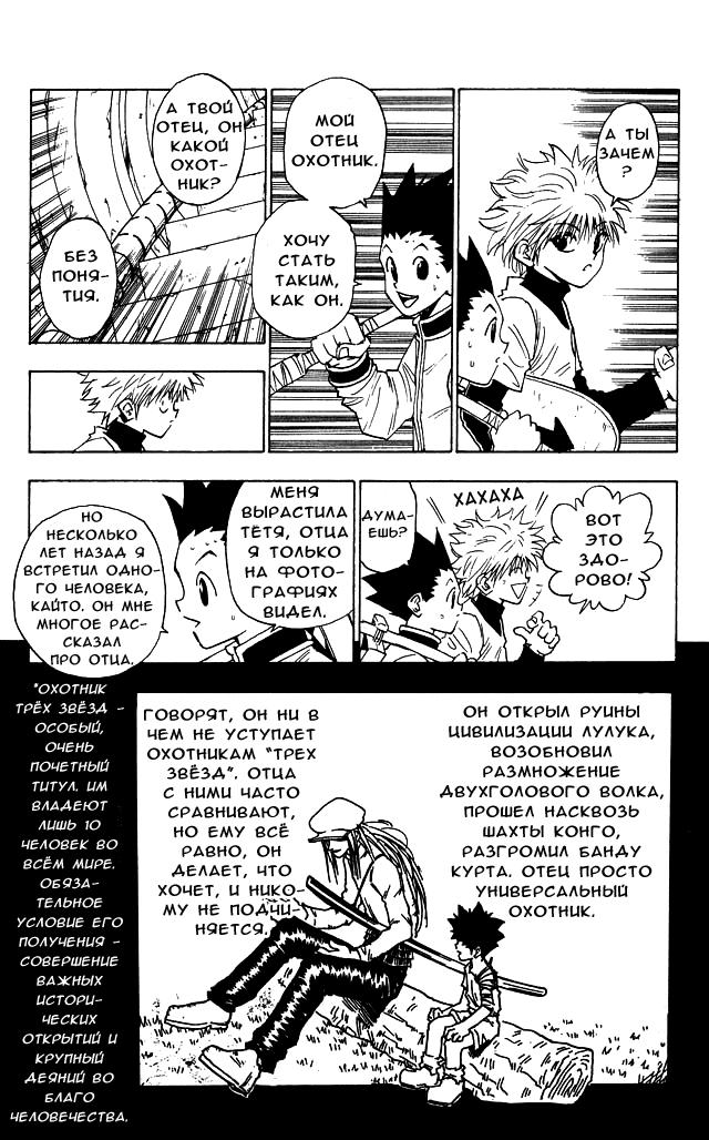 Read HUNTER×HUNTER RU Manga Online