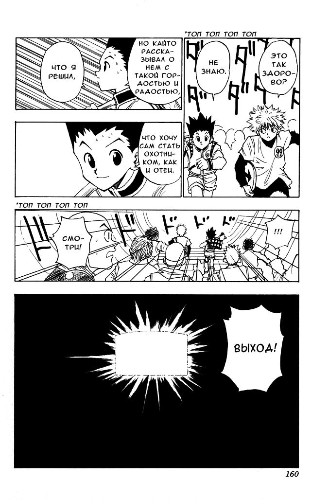 Read HUNTER×HUNTER RU Manga Online