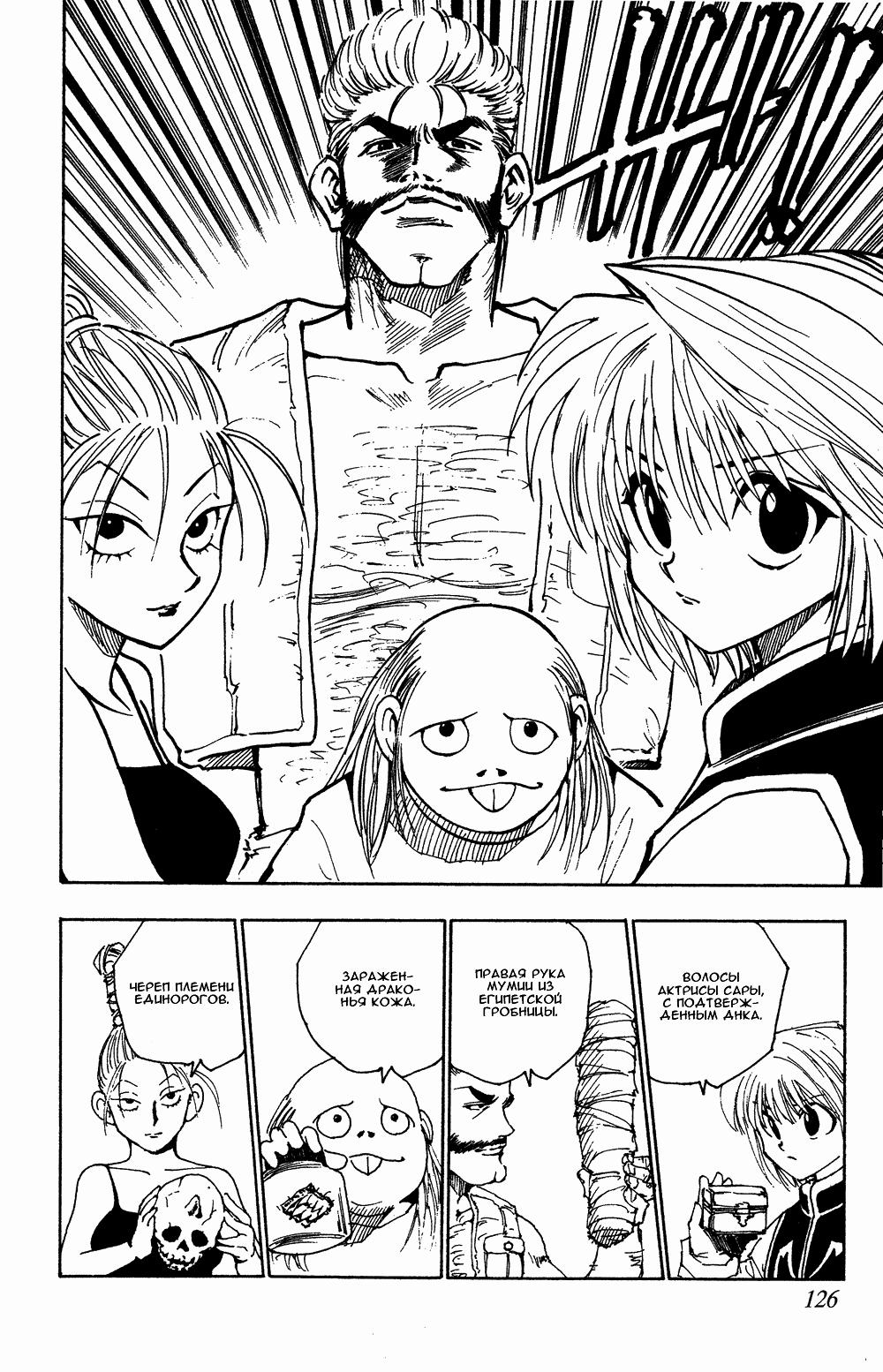 Read HUNTER×HUNTER RU Manga Online