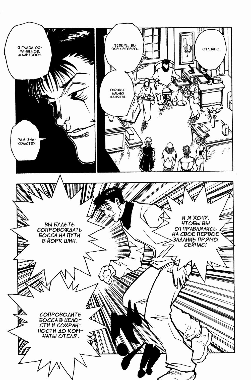 Read HUNTER×HUNTER RU Manga Online