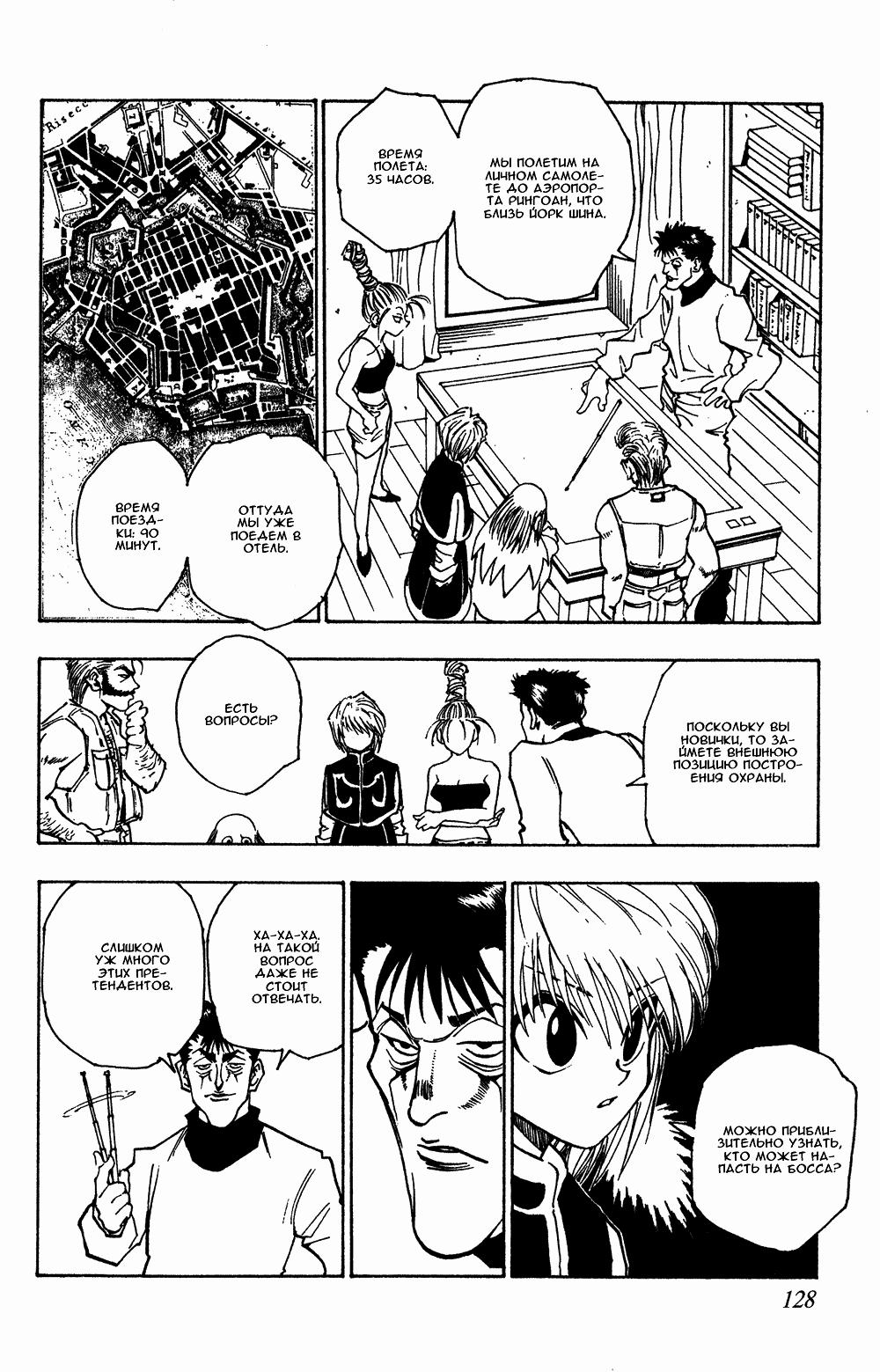 Read HUNTER×HUNTER RU Manga Online