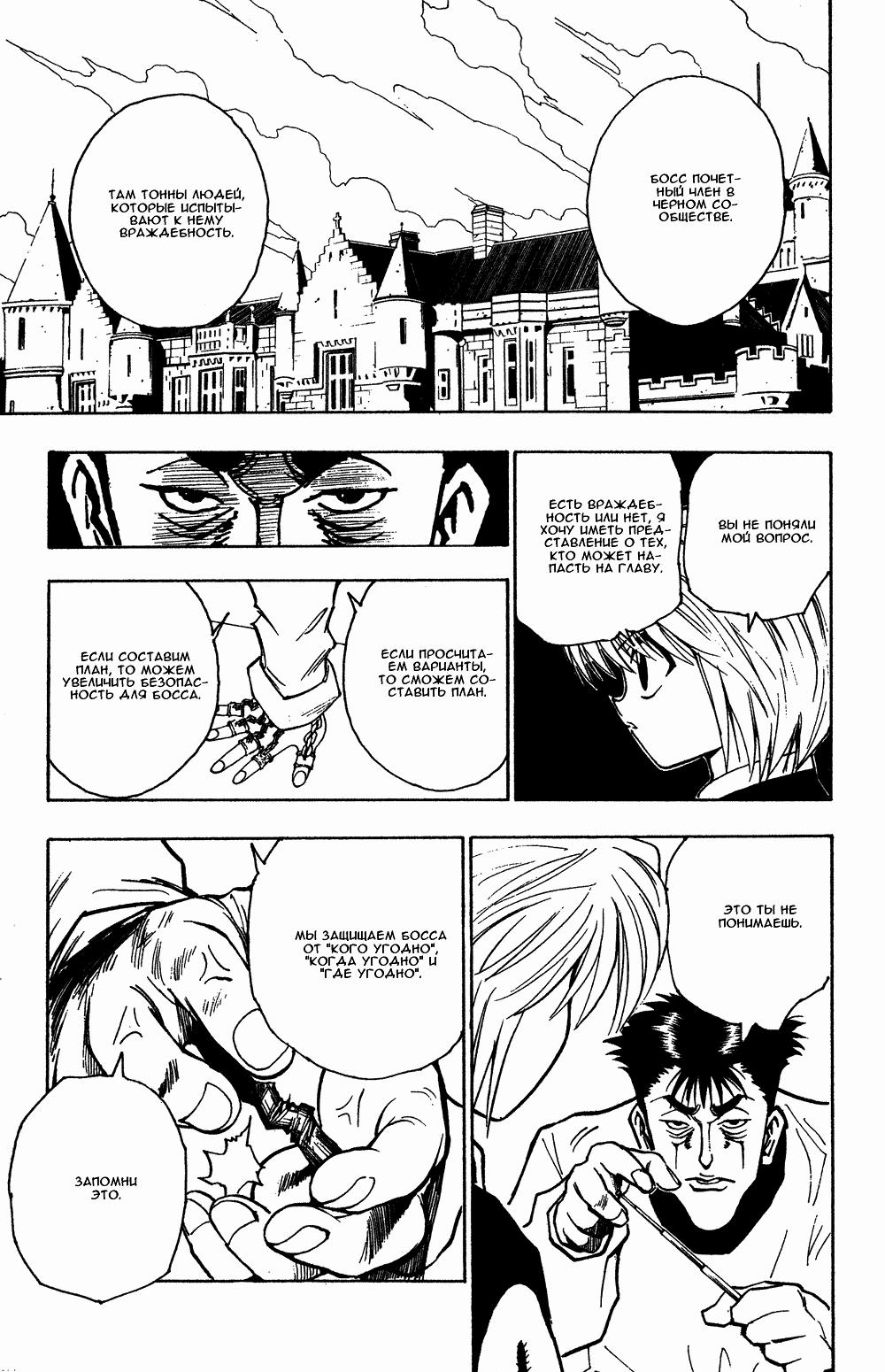 Read HUNTER×HUNTER RU Manga Online