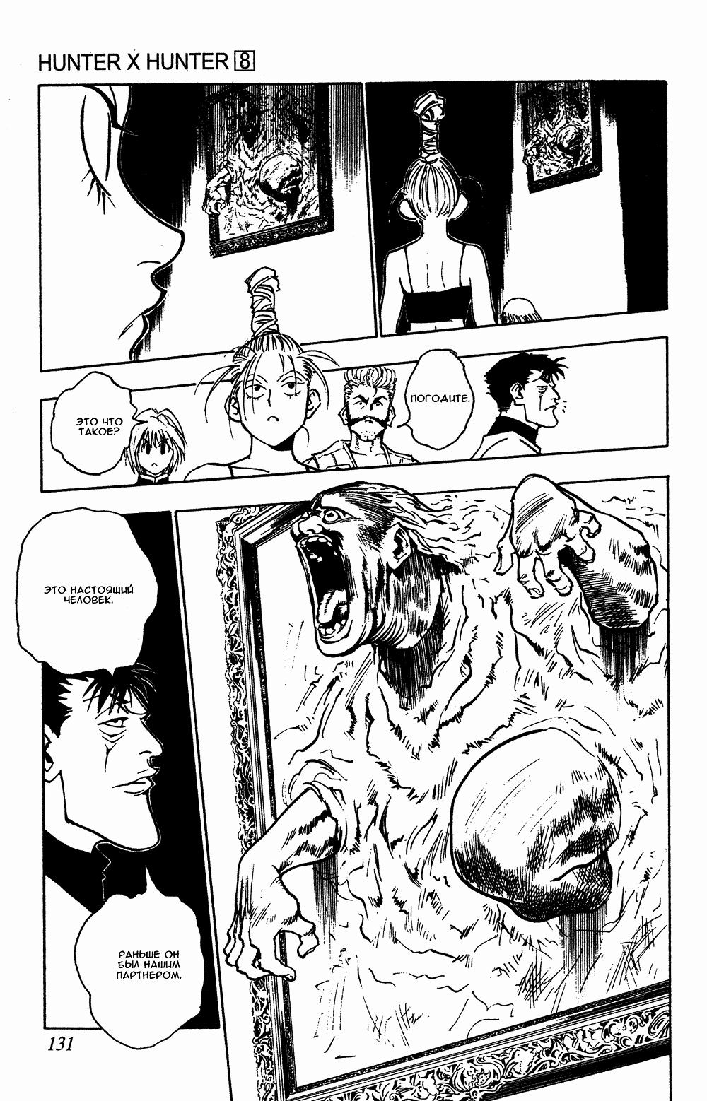 Read HUNTER×HUNTER RU Manga Online