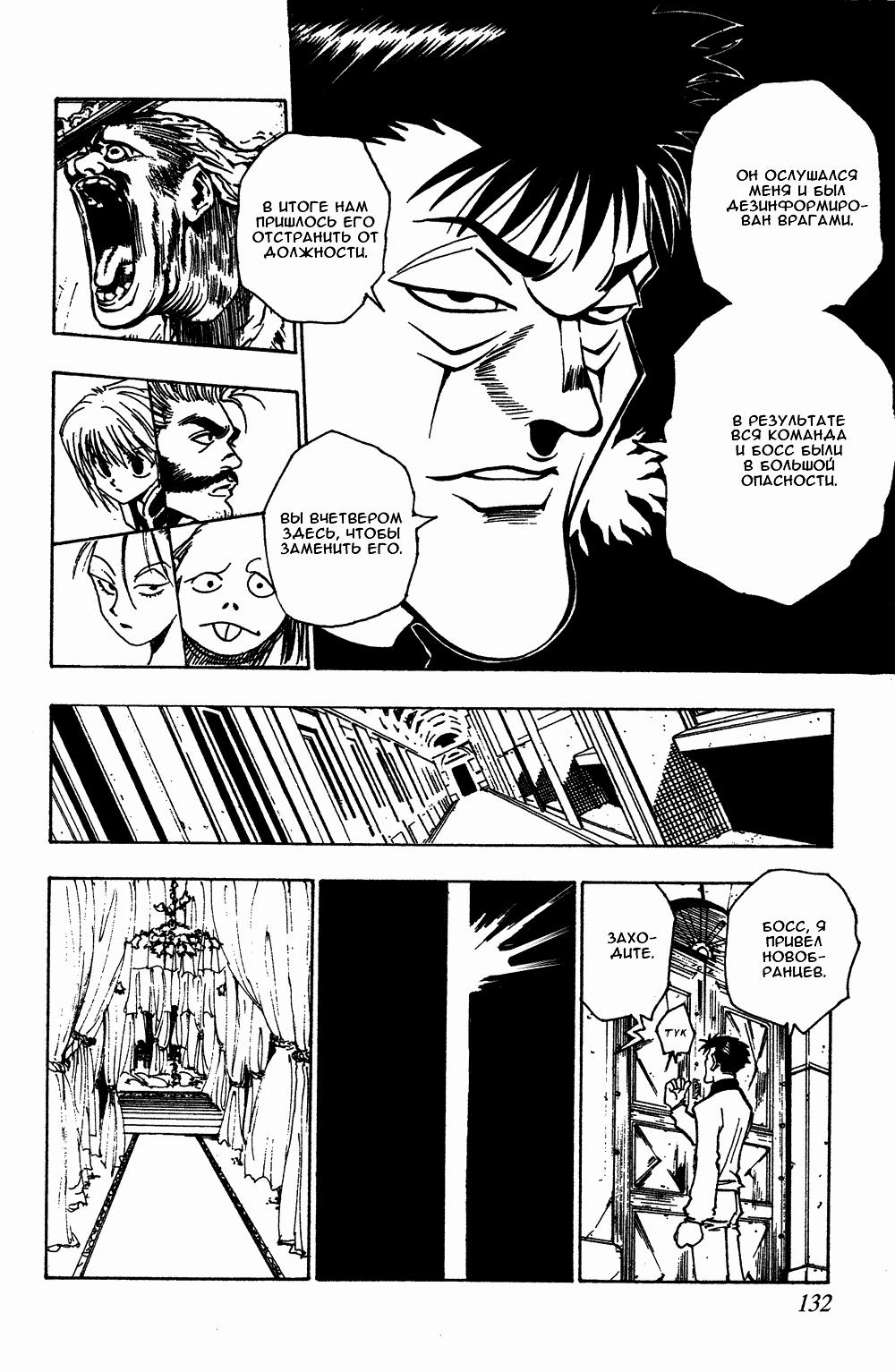Read HUNTER×HUNTER RU Manga Online
