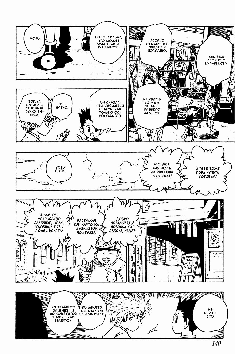 Read HUNTER×HUNTER RU Manga Online