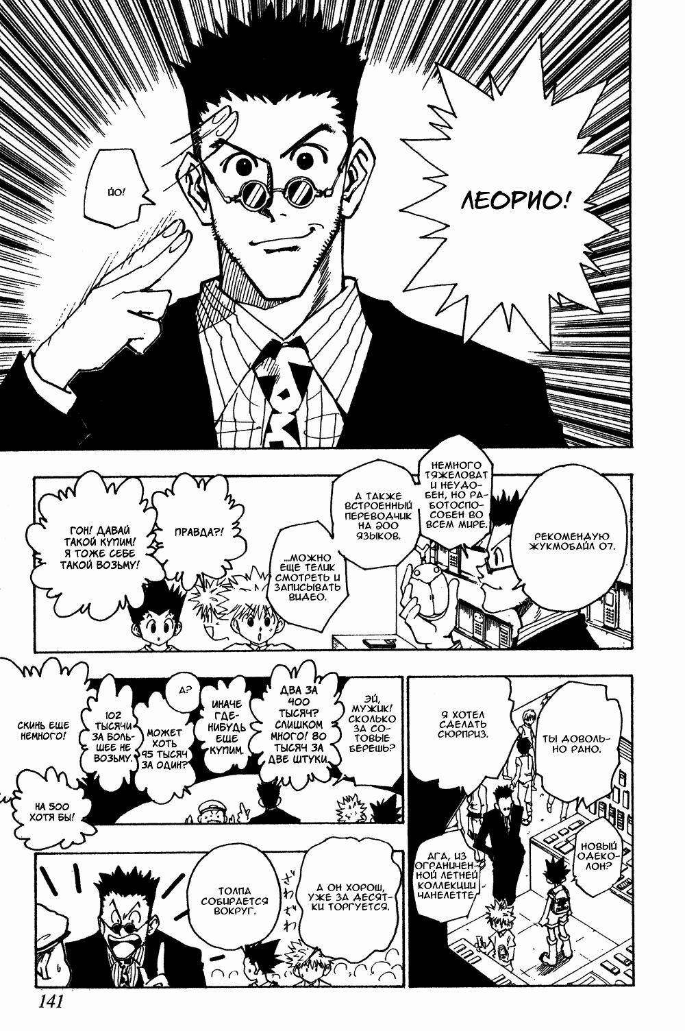 Read HUNTER×HUNTER RU Manga Online
