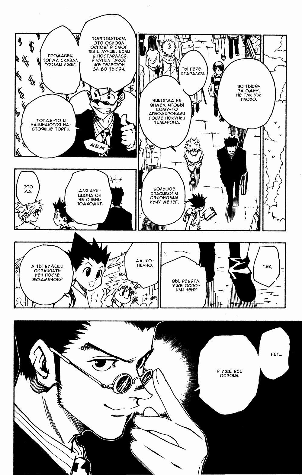 Read HUNTER×HUNTER RU Manga Online