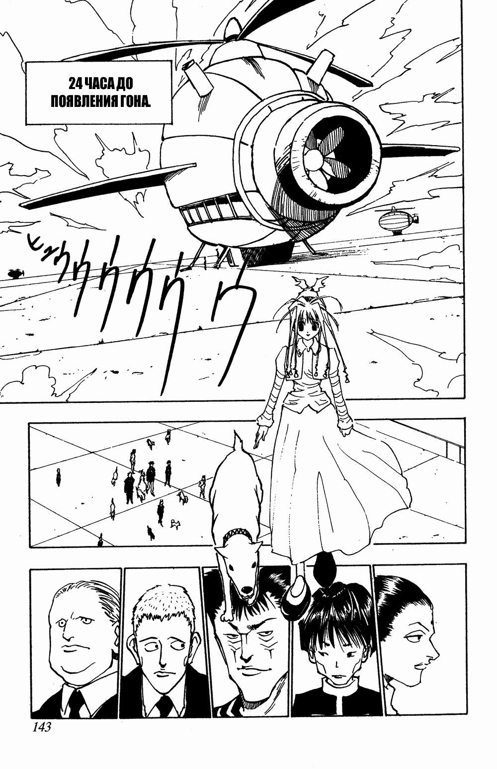 Read HUNTER×HUNTER RU Manga Online