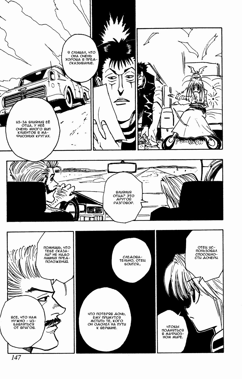 Read HUNTER×HUNTER RU Manga Online