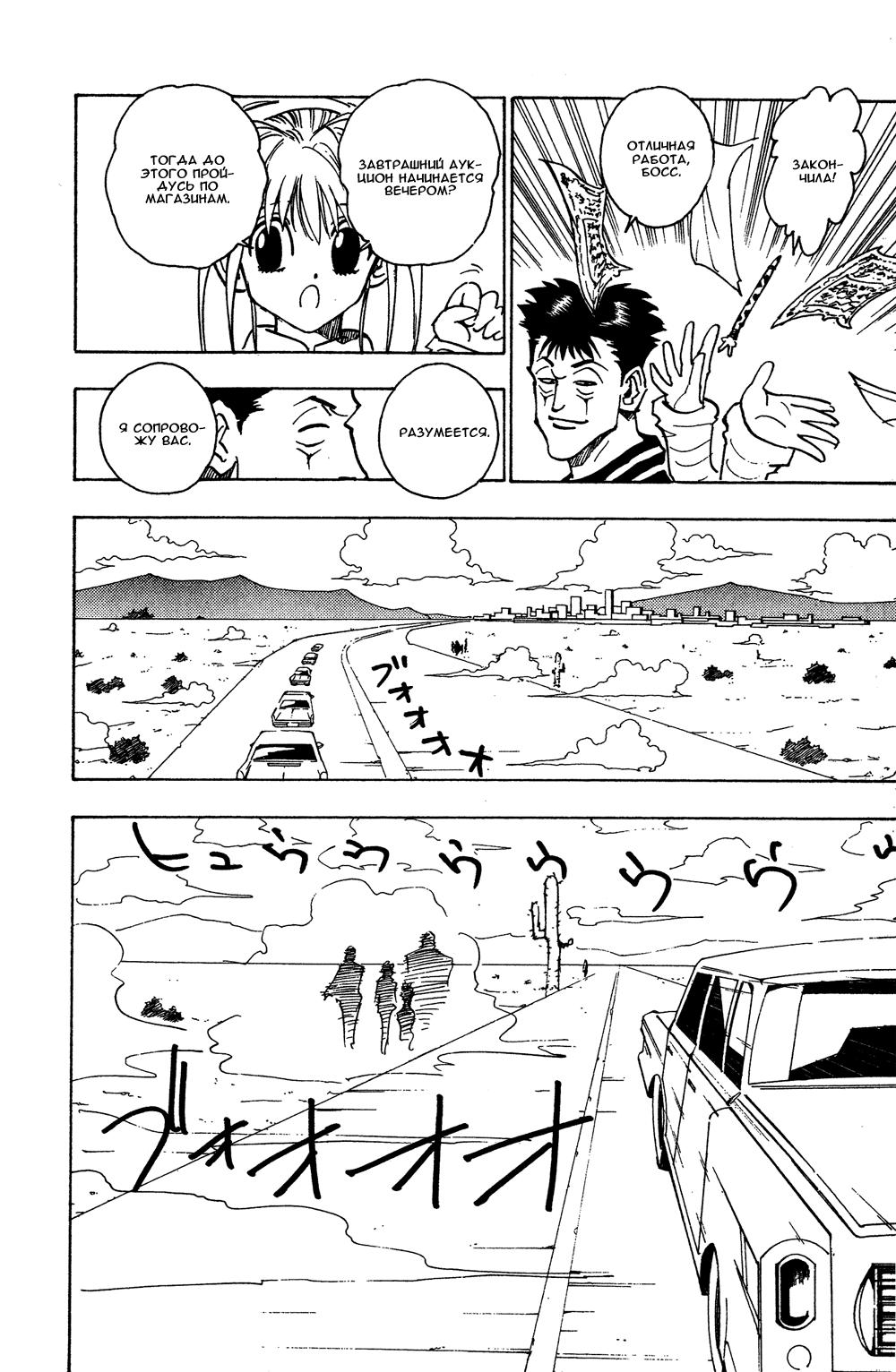 Read HUNTER×HUNTER RU Manga Online