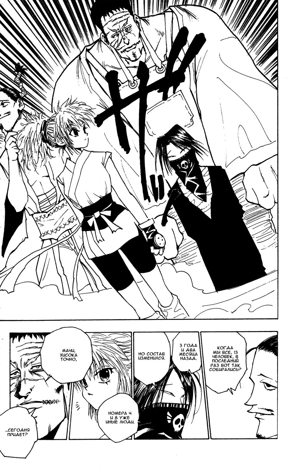 Read HUNTER×HUNTER RU Manga Online
