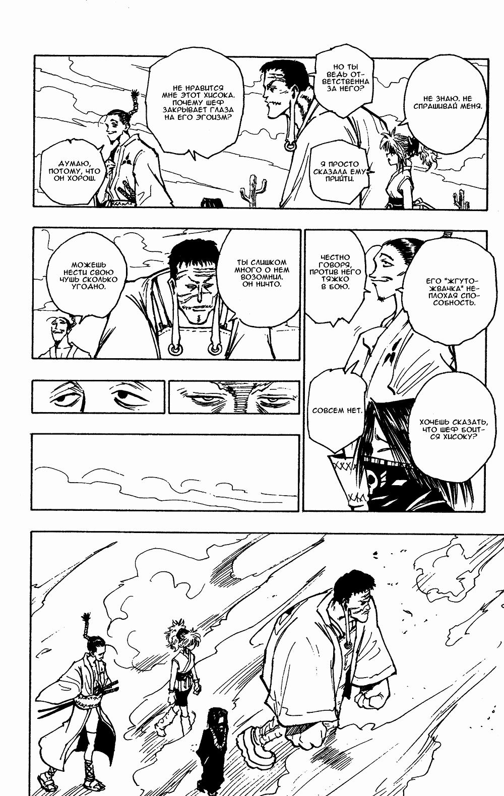 Read HUNTER×HUNTER RU Manga Online