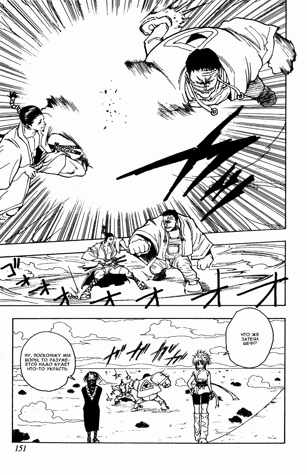 Read HUNTER×HUNTER RU Manga Online