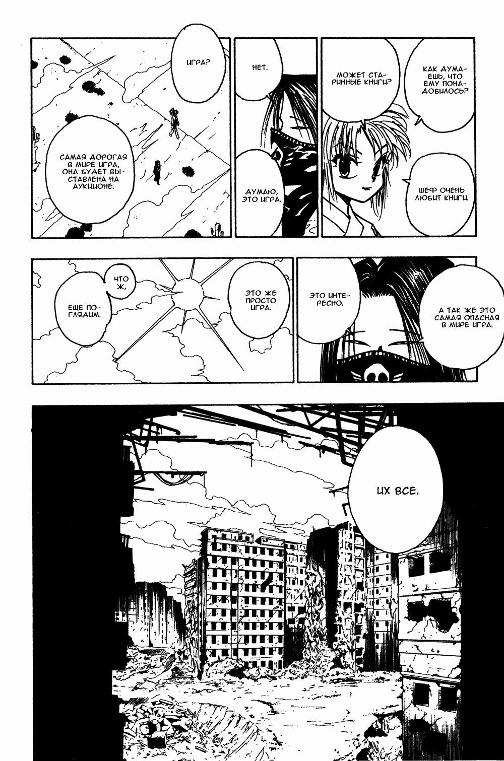 Read HUNTER×HUNTER RU Manga Online