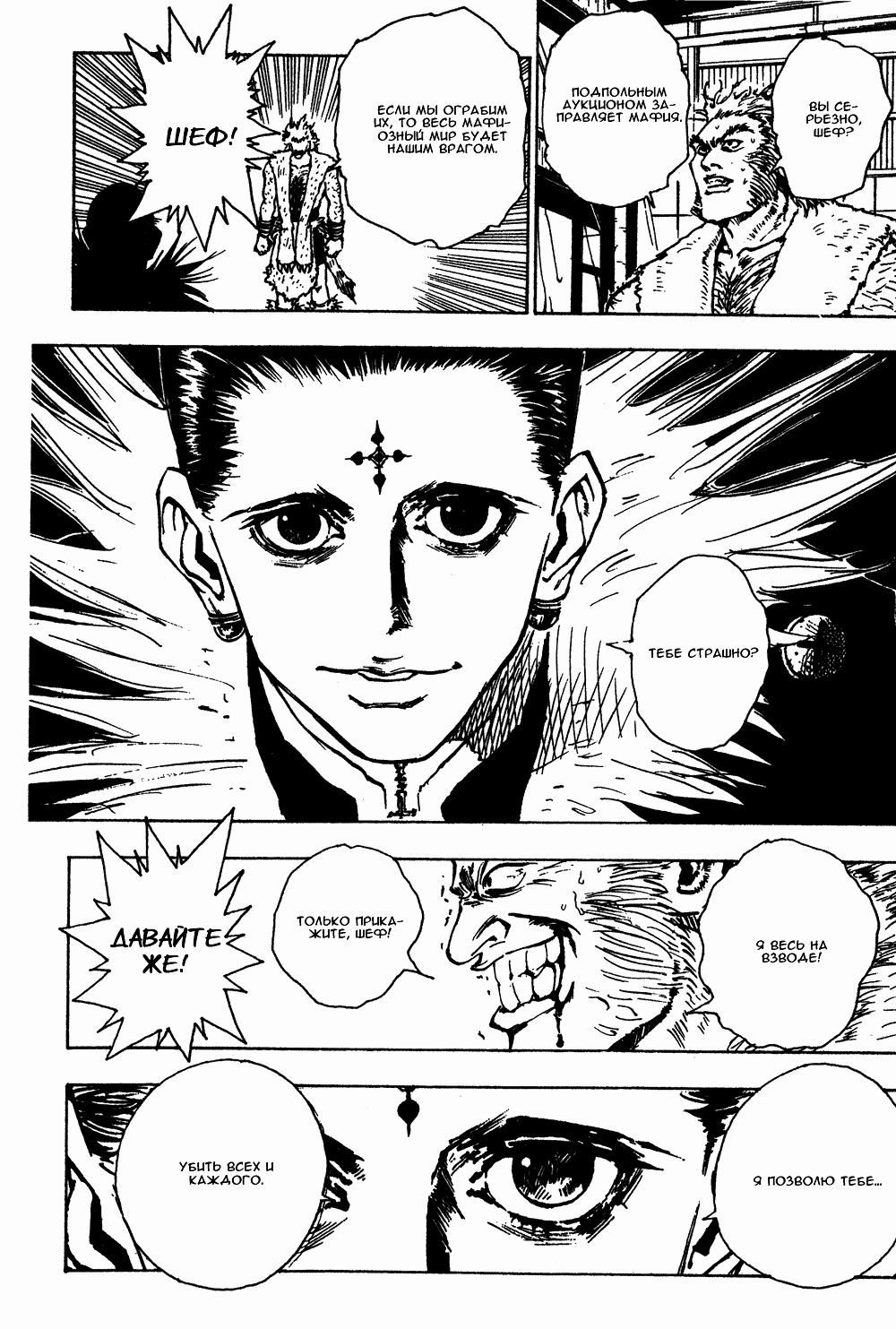 Read HUNTER×HUNTER RU Manga Online