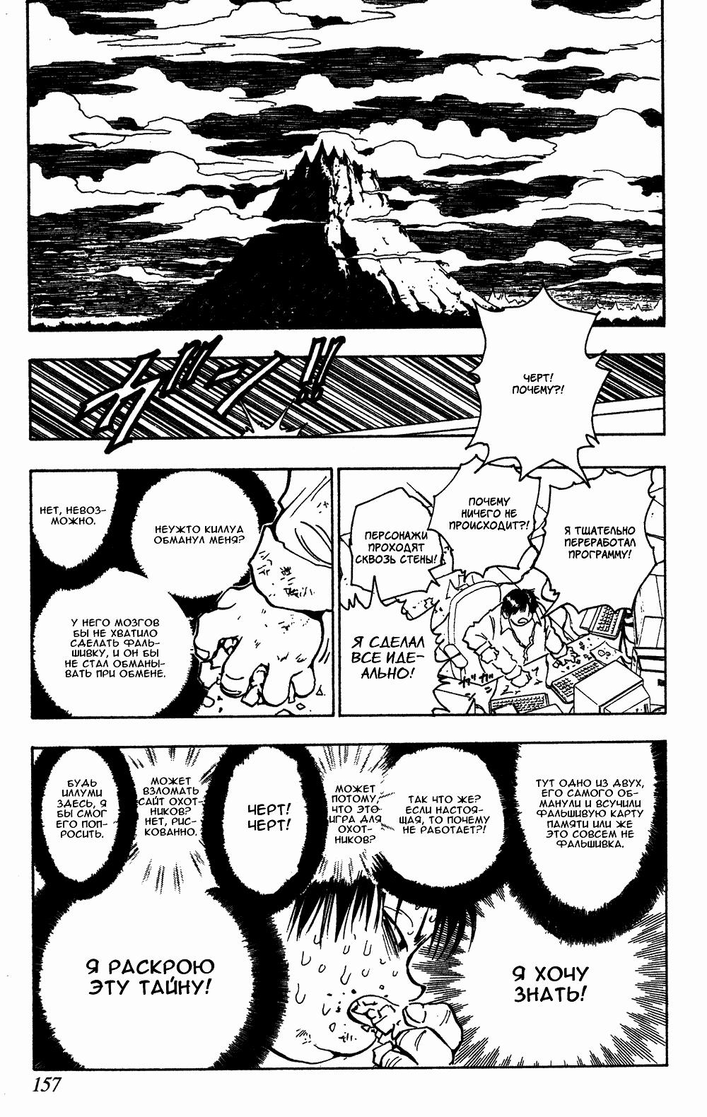 Read HUNTER×HUNTER RU Manga Online