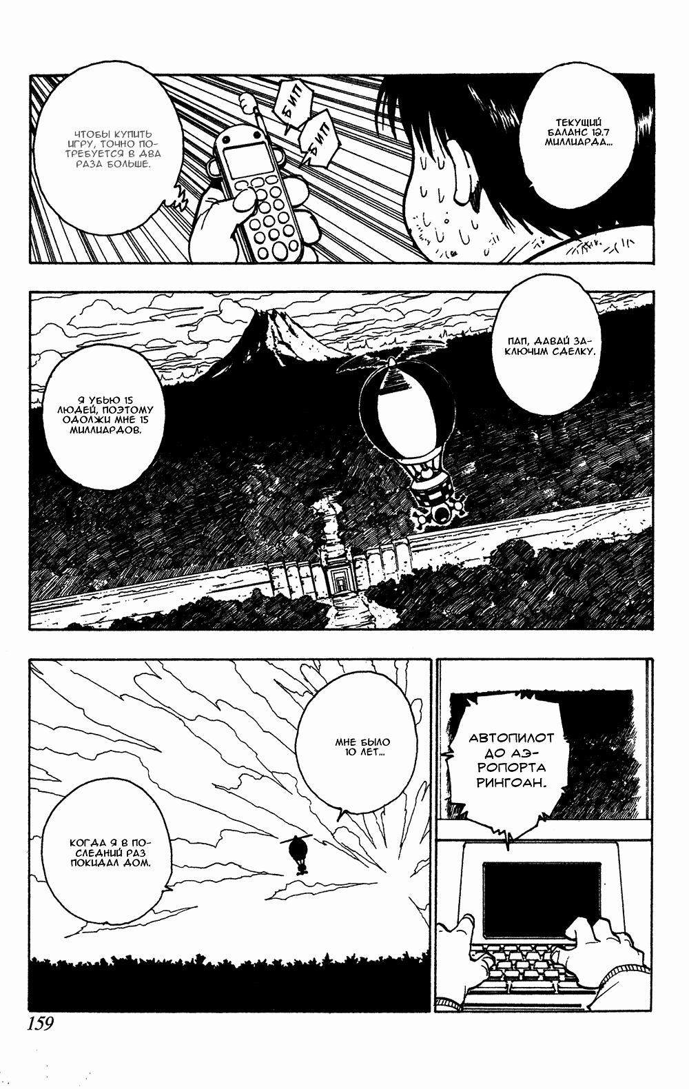 Read HUNTER×HUNTER RU Manga Online