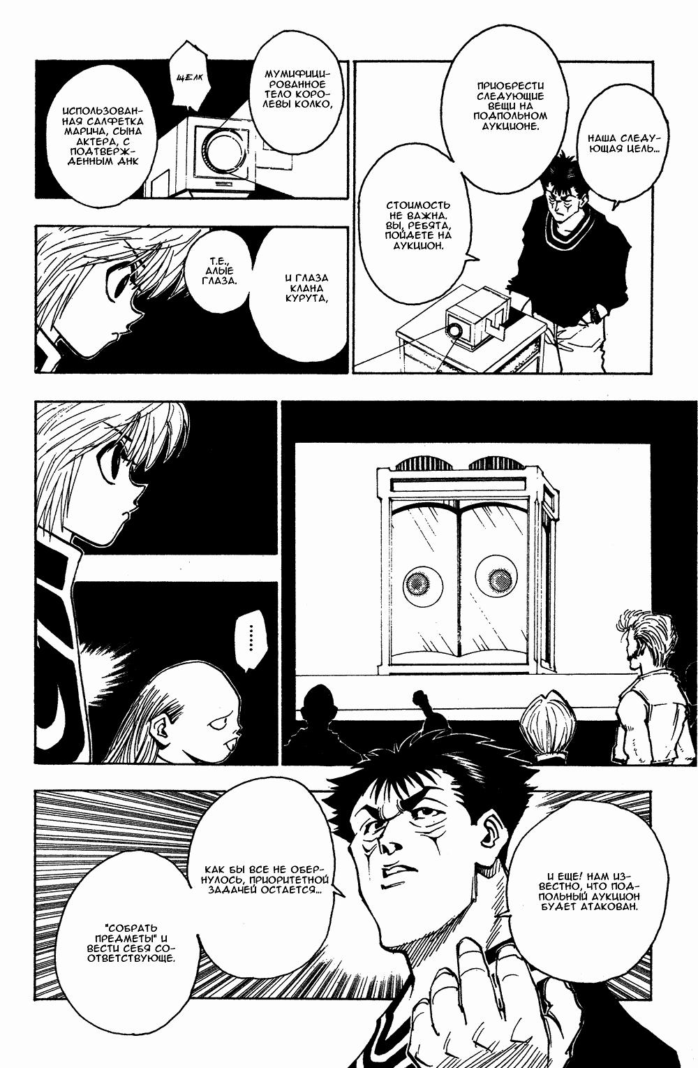 Read HUNTER×HUNTER RU Manga Online