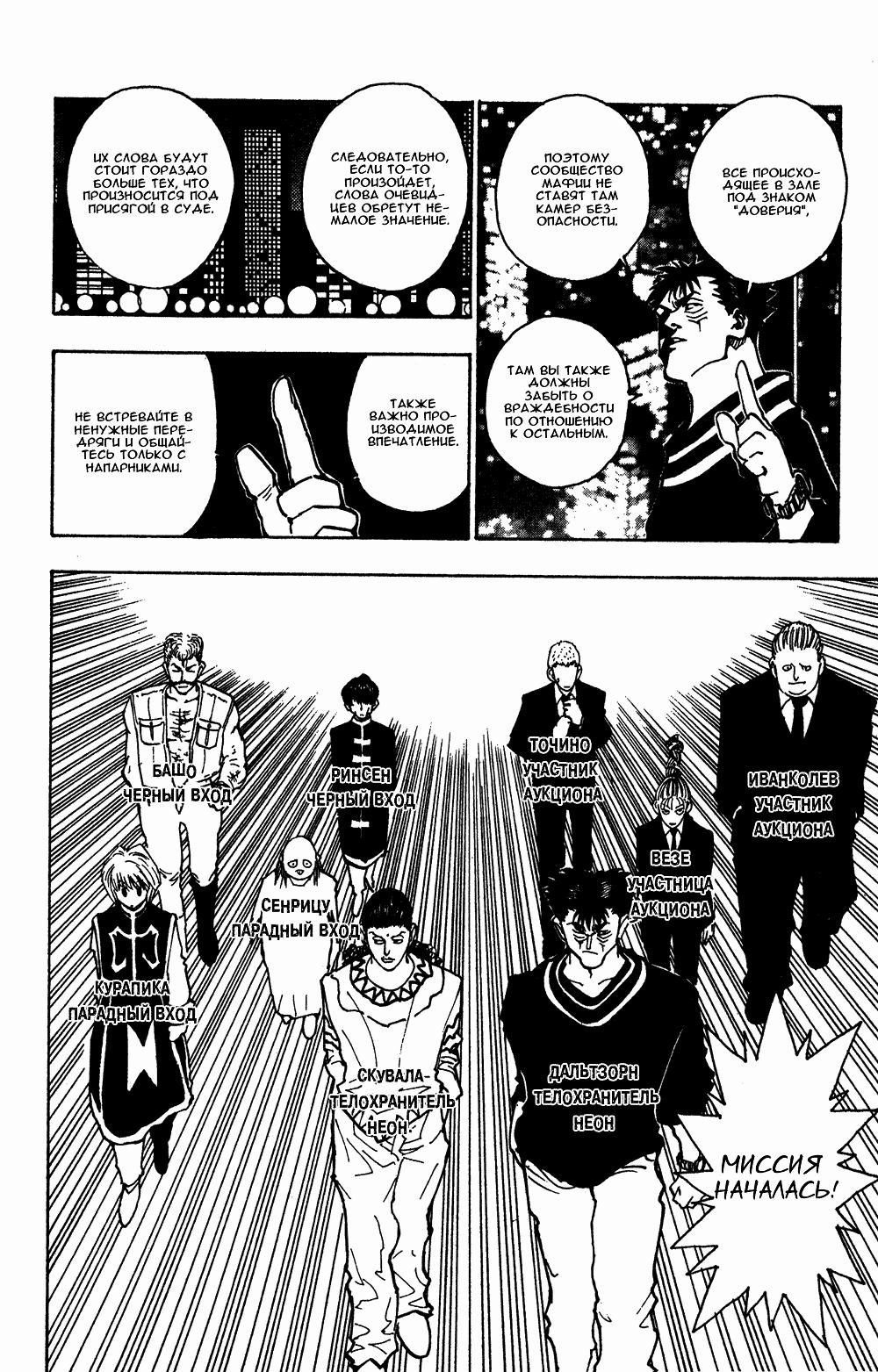 Read HUNTER×HUNTER RU Manga Online