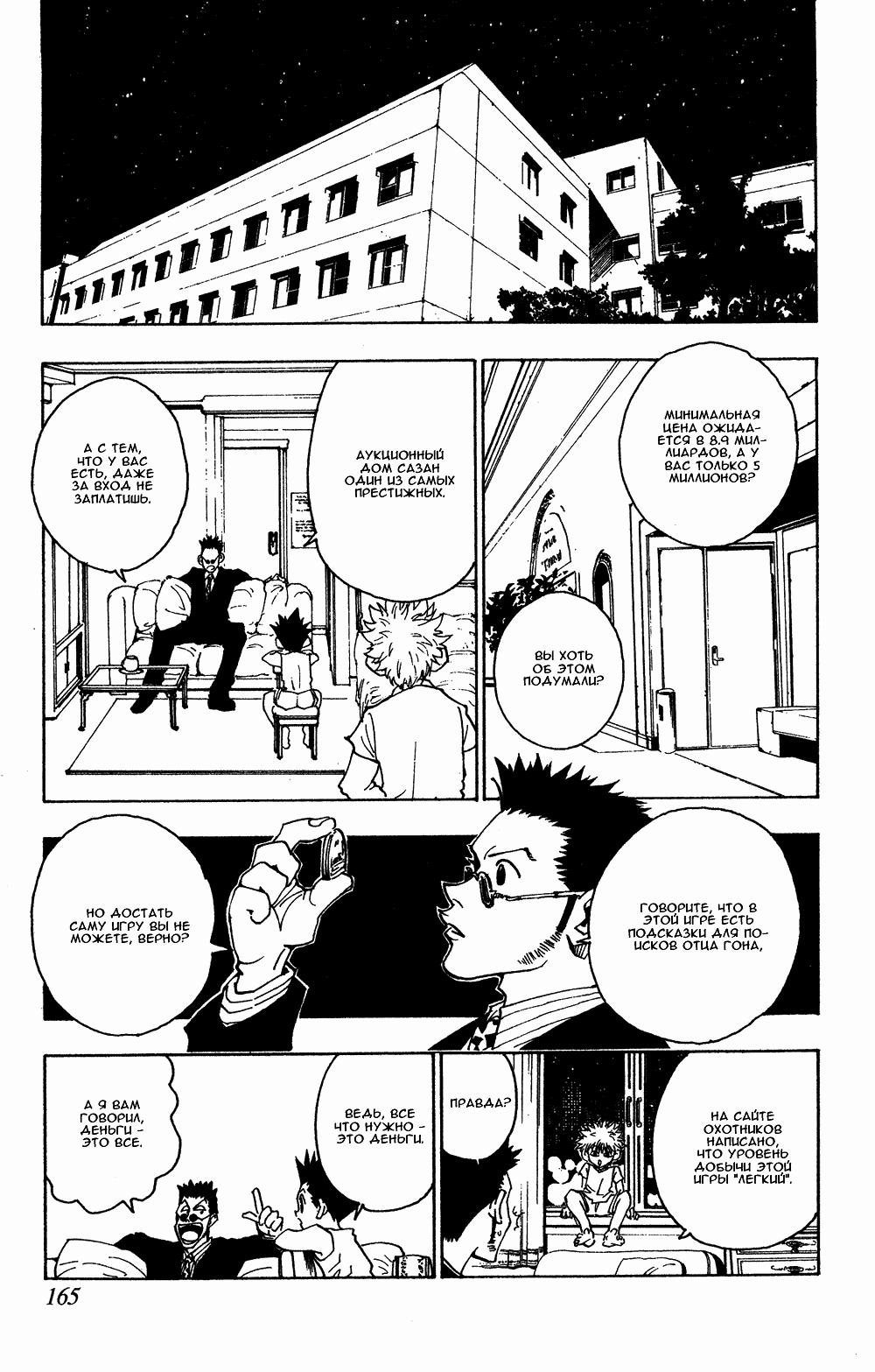 Read HUNTER×HUNTER RU Manga Online