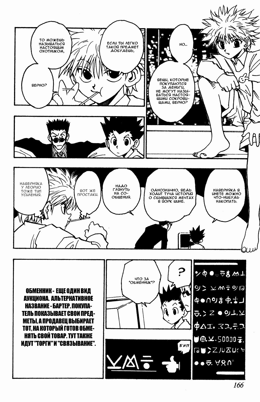 Read HUNTER×HUNTER RU Manga Online