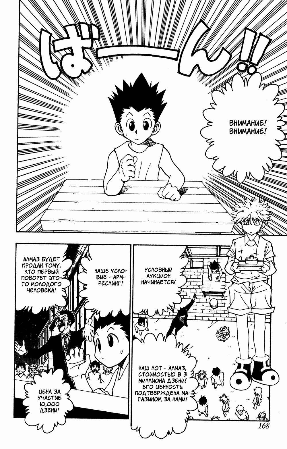 Read HUNTER×HUNTER RU Manga Online