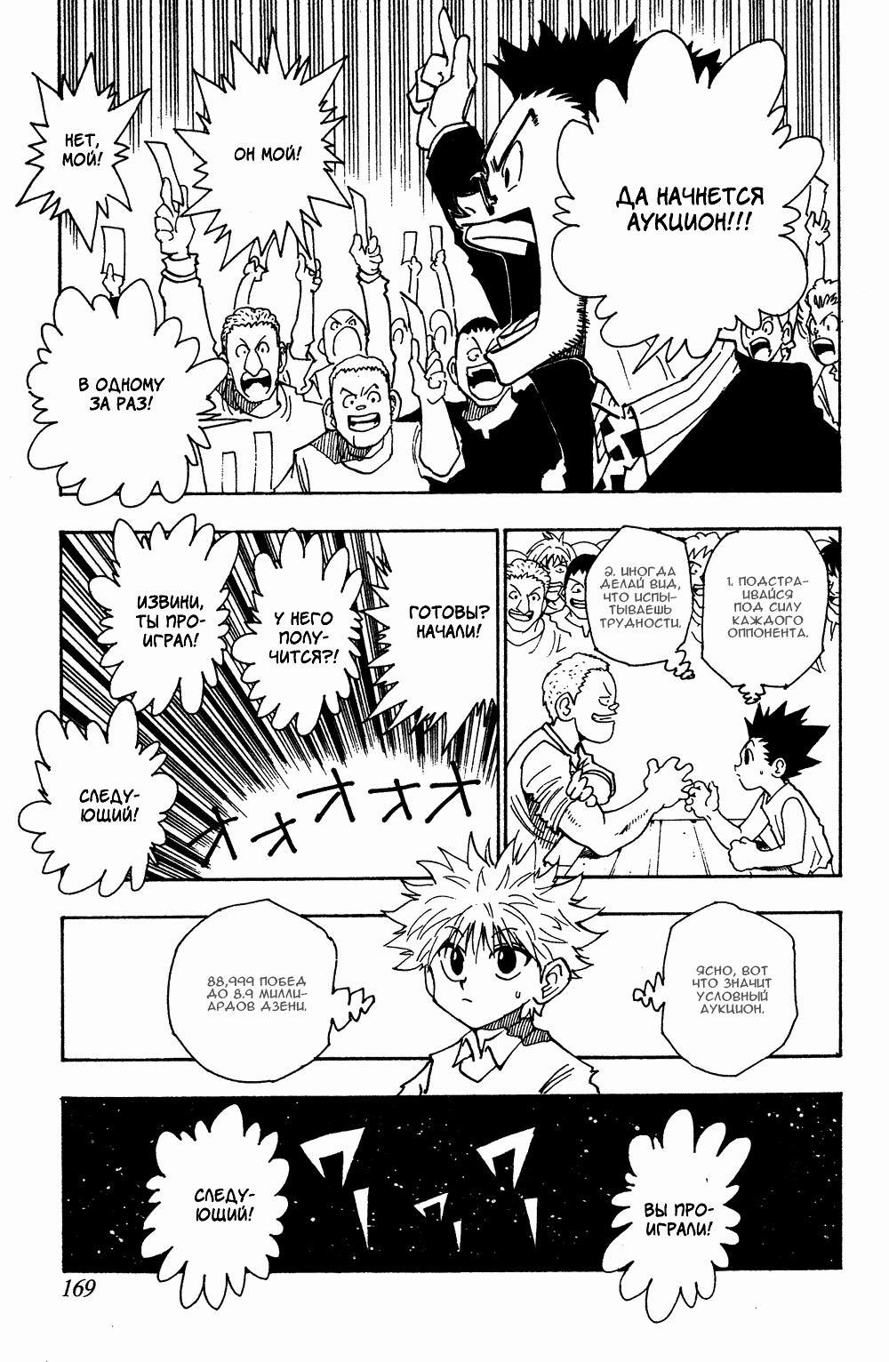 Read HUNTER×HUNTER RU Manga Online