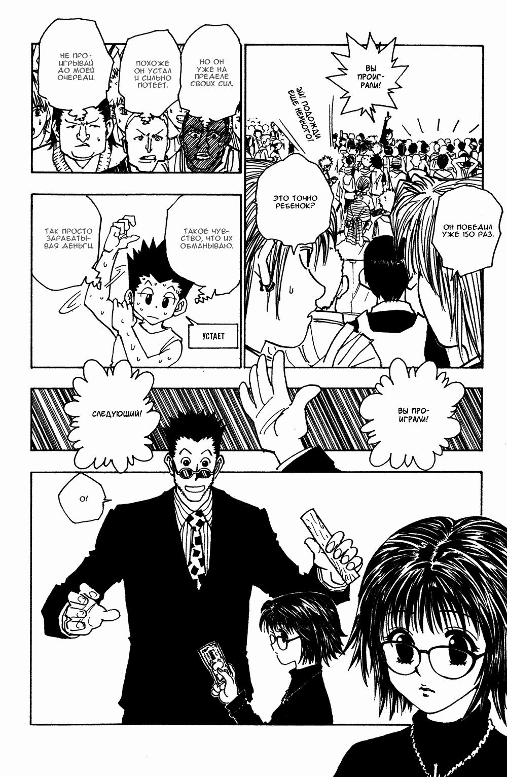 Read HUNTER×HUNTER RU Manga Online