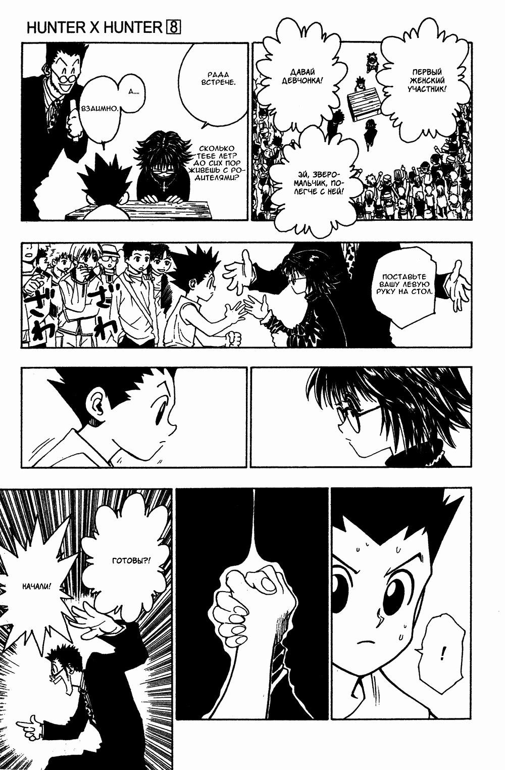 Read HUNTER×HUNTER RU Manga Online